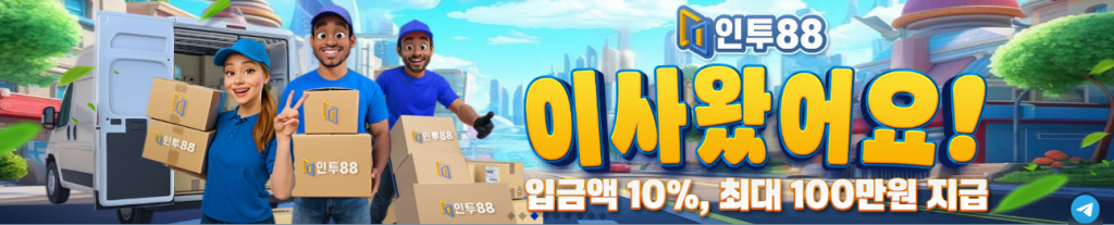 인투88 이사 이벤트