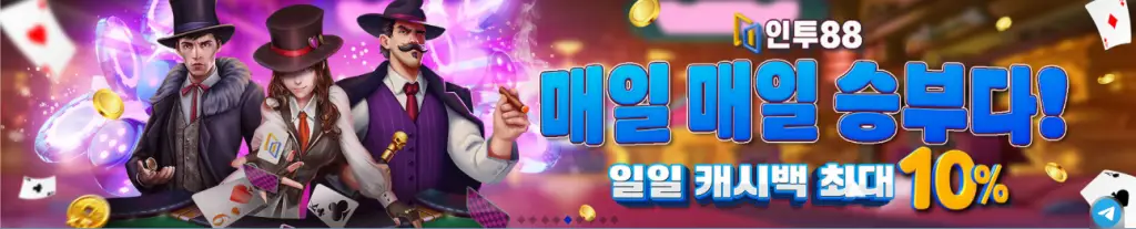 인투88 일일캐시백