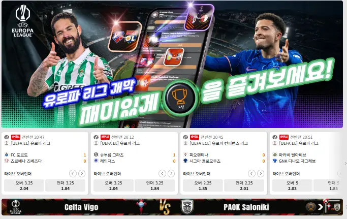 실시간 라이브배팅