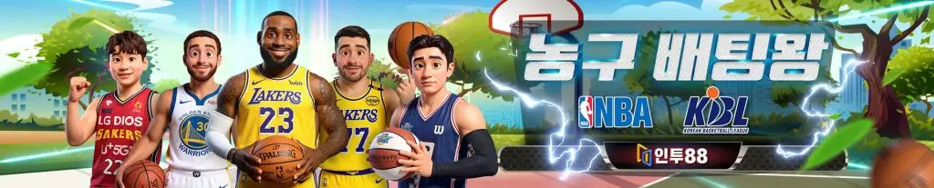 인투88 농구 배팅왕!